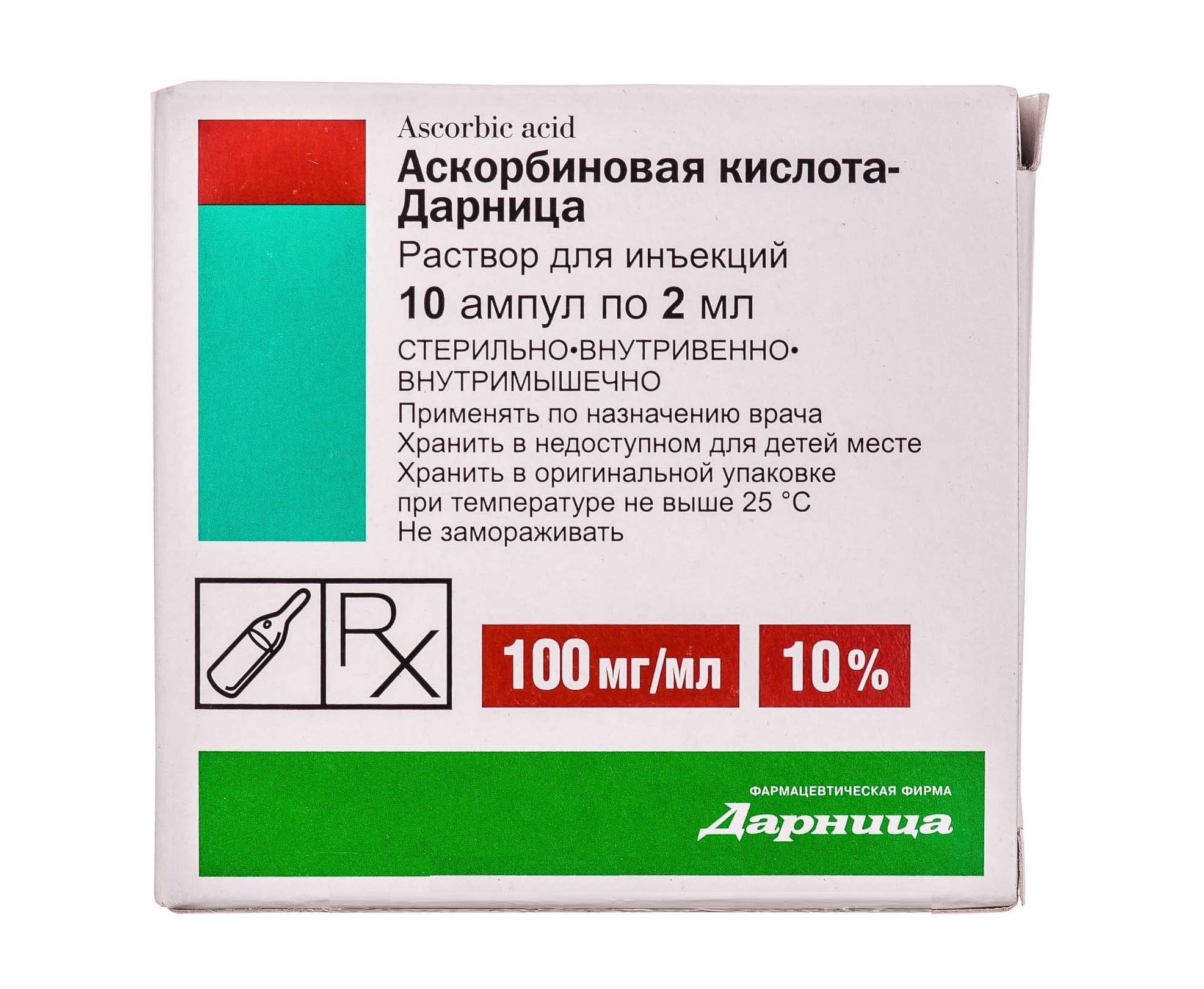 Сколько аскорбиновой кислоты в ампуле. Аскорбиновая кислота ампулы 100 мг/мл 5мл. Аскорбиновая кислота 2мл 10 ампул. Аскорбиновая к-та р-р д/ин 5% 2мл №10. Аскорбиновая кислота 100мг 2мл . ×10.