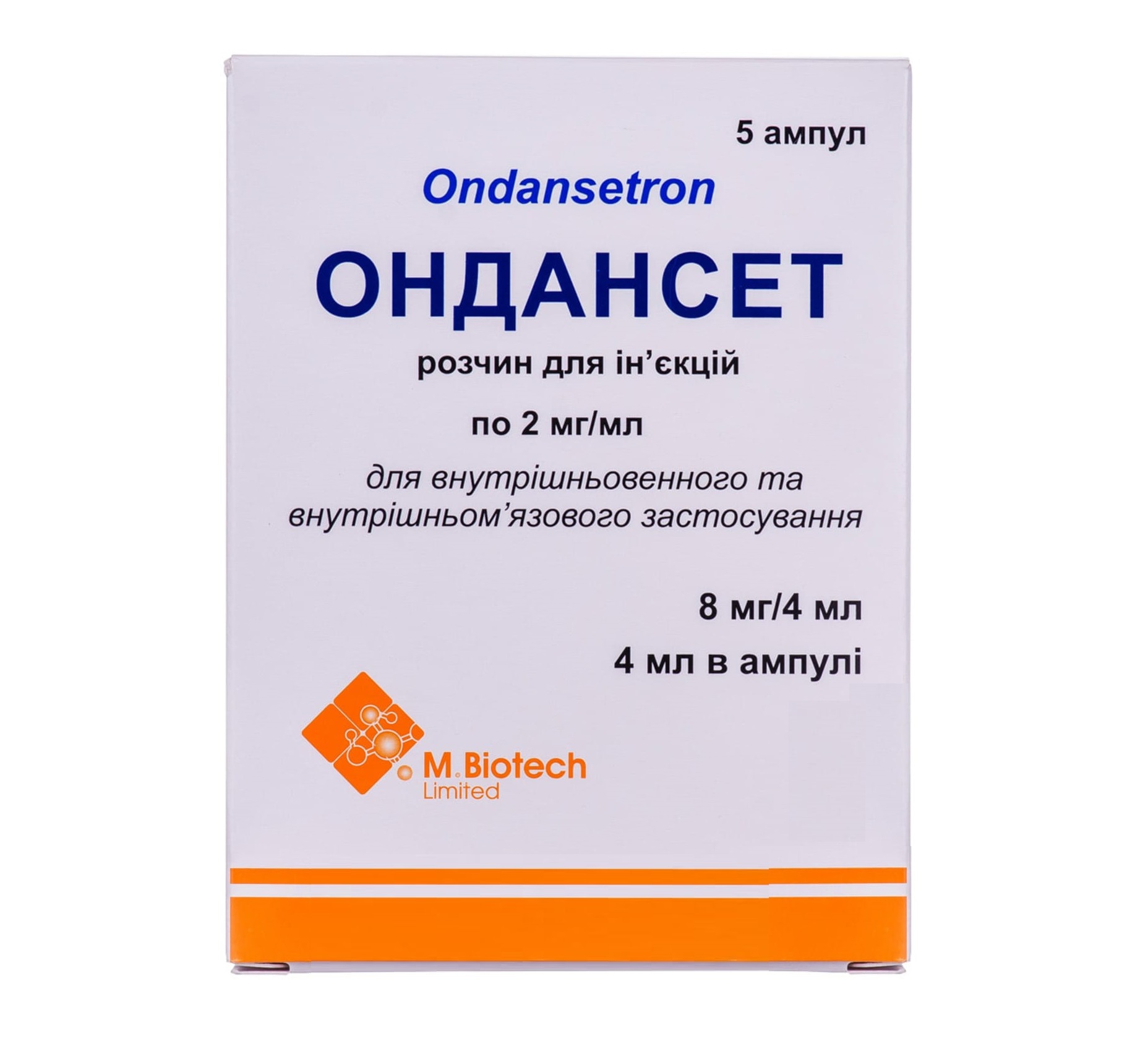 ОНДАНСЕТ АМП. 2МГ/МЛ 4МЛ(8МГ) №5: цена, инструкция, отзывы в сети аптек  Viridis